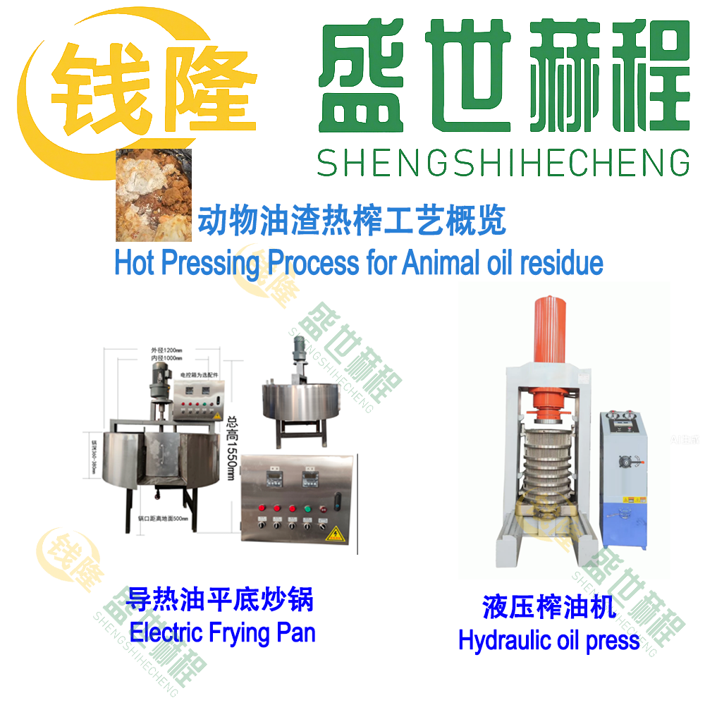 动物油渣热榨工艺