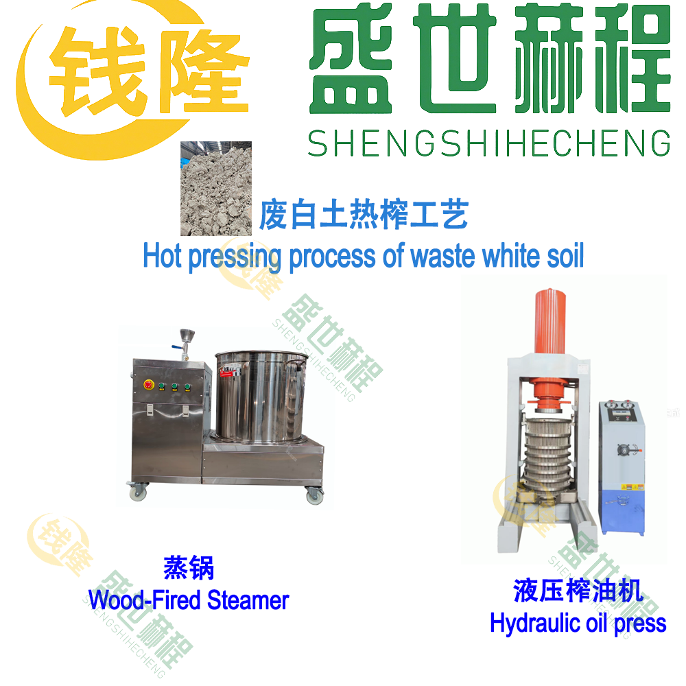 废白土热冷榨工艺