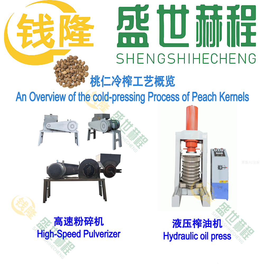 Peach Kernel Pressing Process