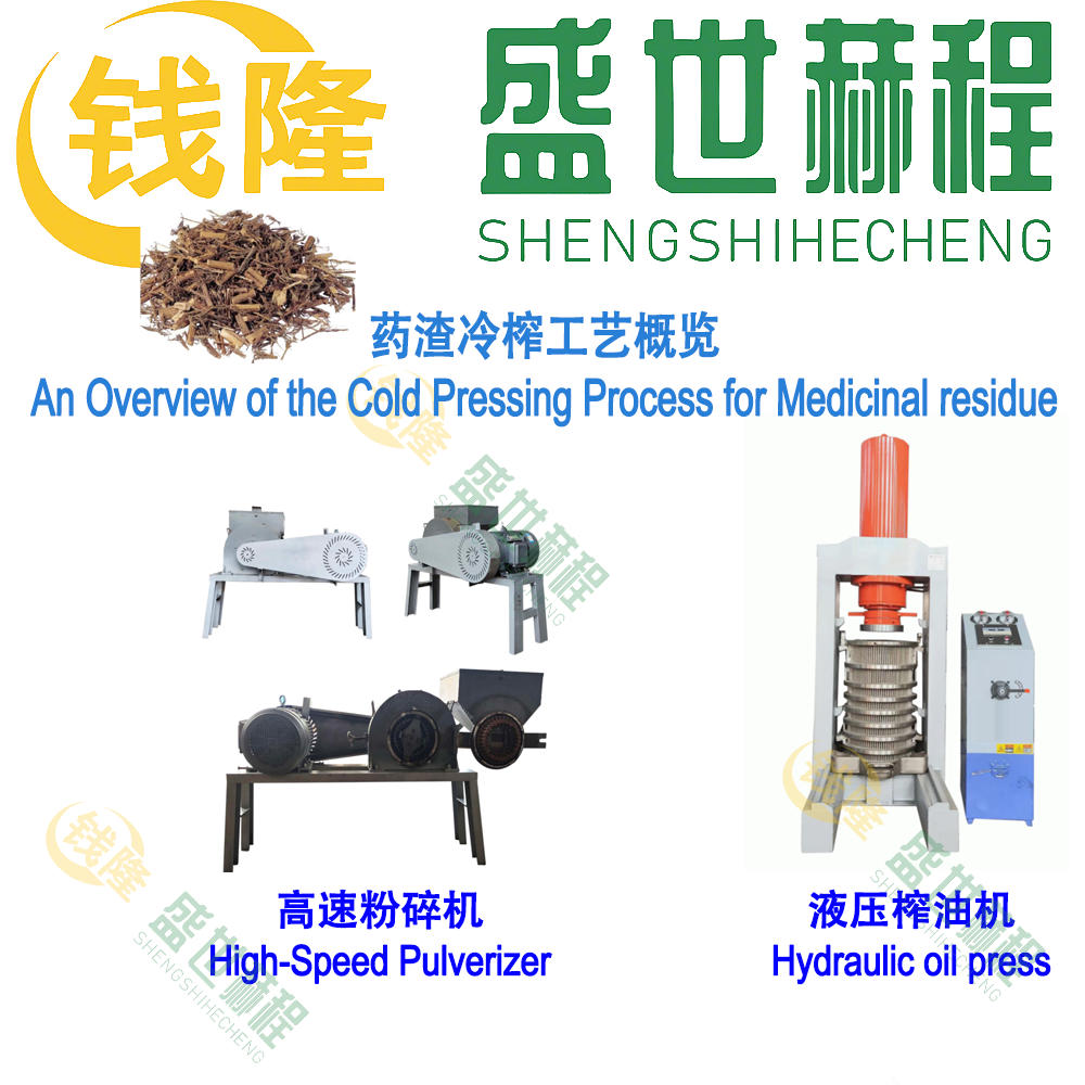 药渣冷榨工艺