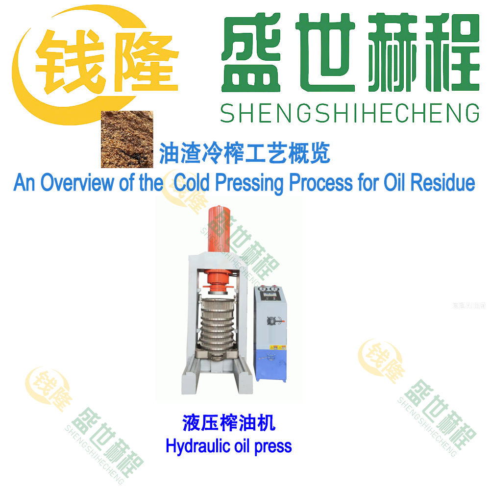 油渣热冷榨工艺