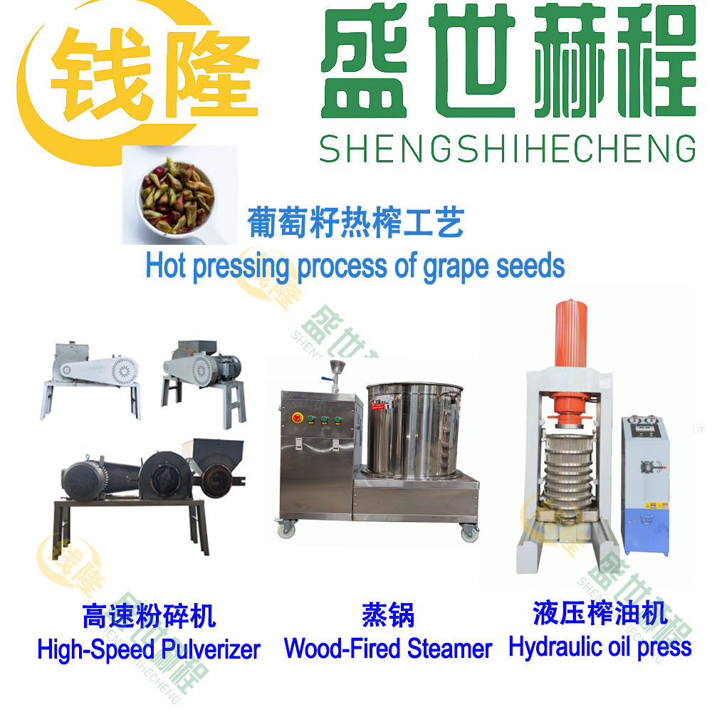 葡萄籽压榨工艺