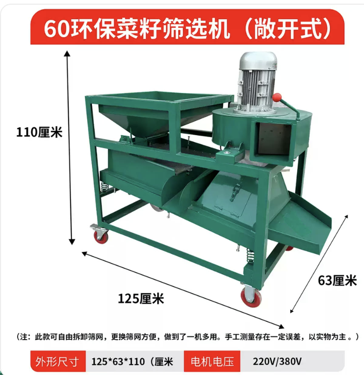 Model 60 open removable-screen oilseed screening machine dimensions