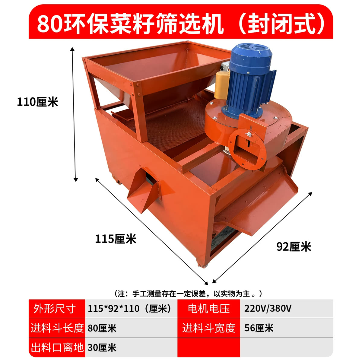Model 80 closed oilseed screening machine dimensions