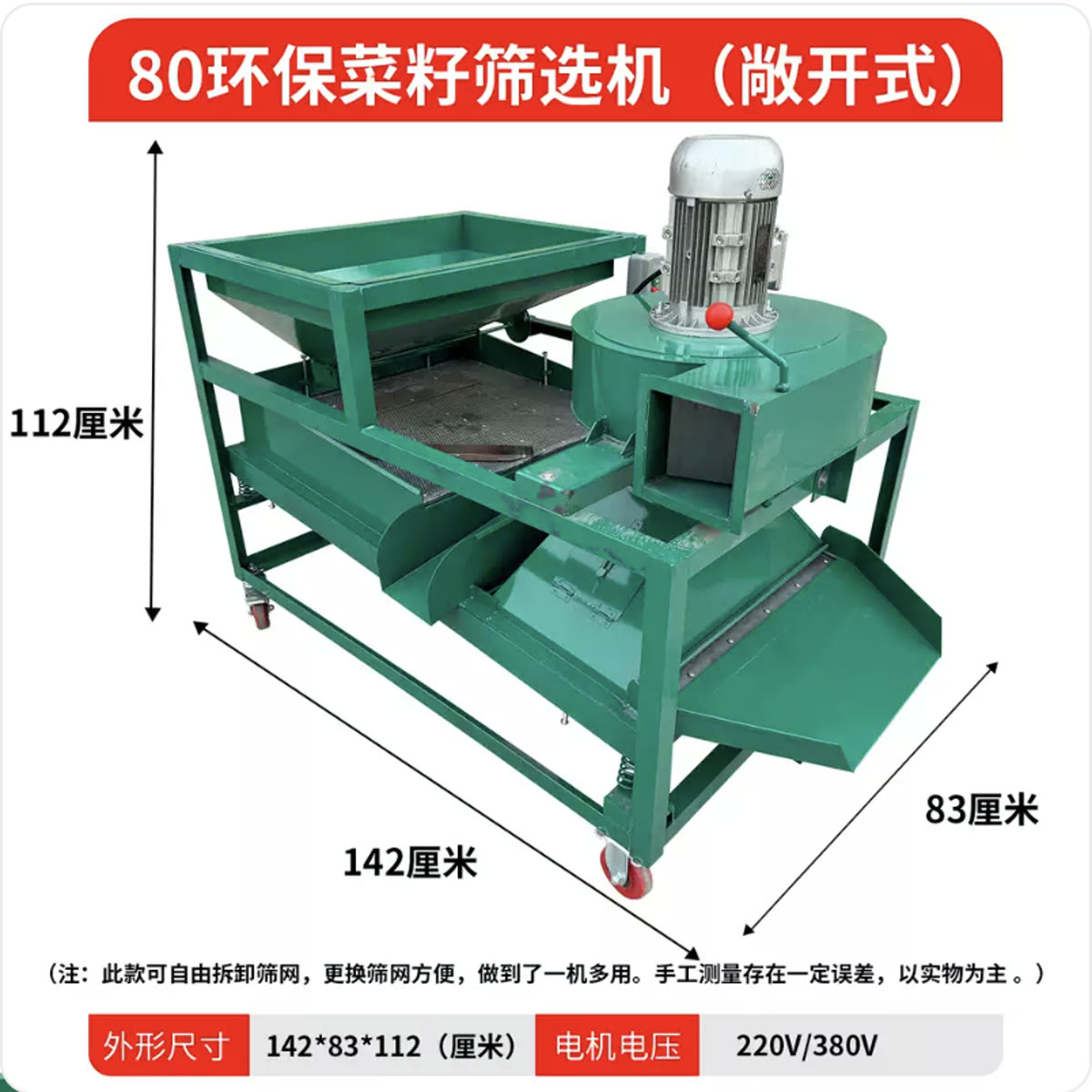 Model 80 open removable-screen oilseed screening machine dimensions