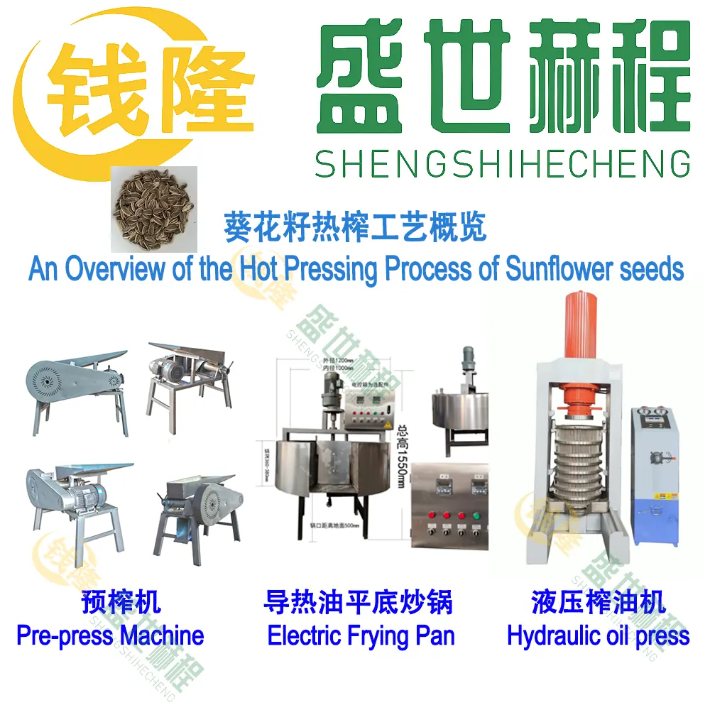 Sunflower seed oil hot pressing process
